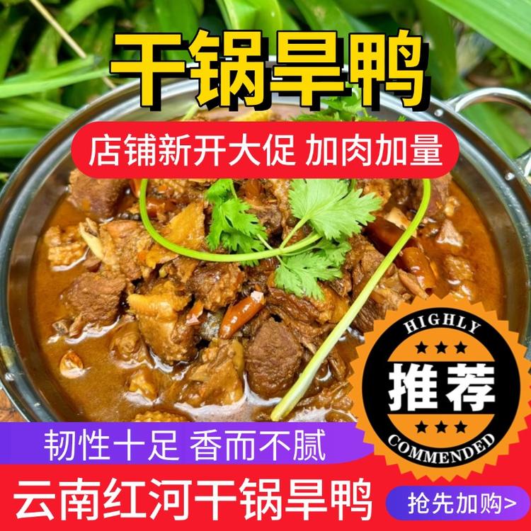 彝福旱鸭美食店