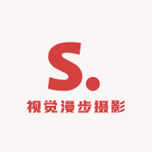 视觉漫步摄影