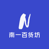 南一百货坊