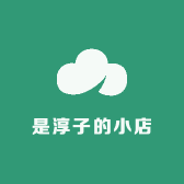 是淳子的小店