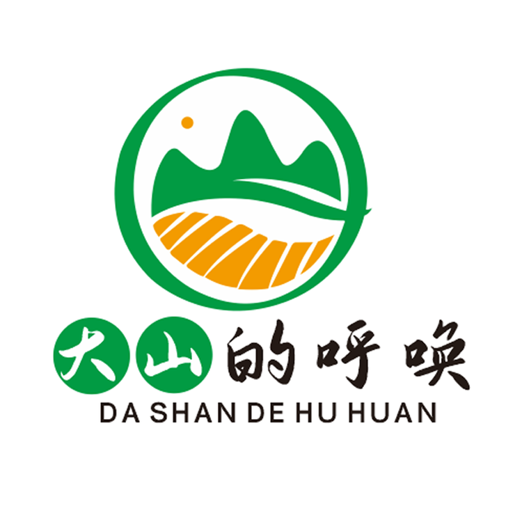客家特产大山的呼唤