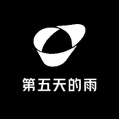 第五天的雨