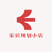 家居规划小店