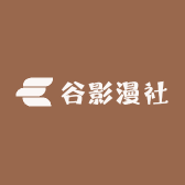 谷影漫社