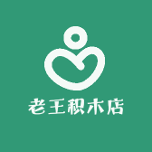 老王积木店