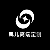 凤儿原创高端定制饰品