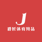 爵匠体育用品