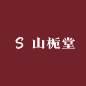 山栀堂草本铺