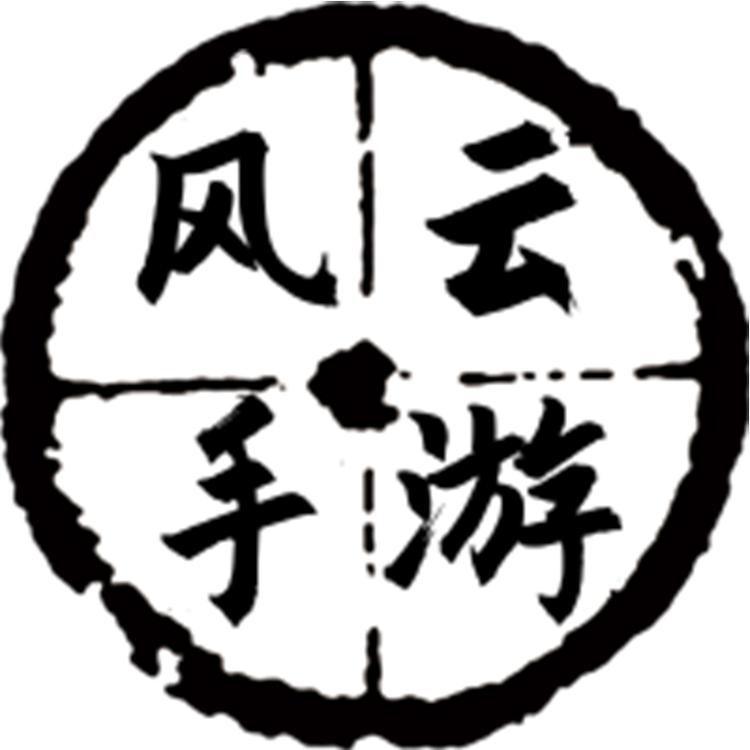风云手游交易店