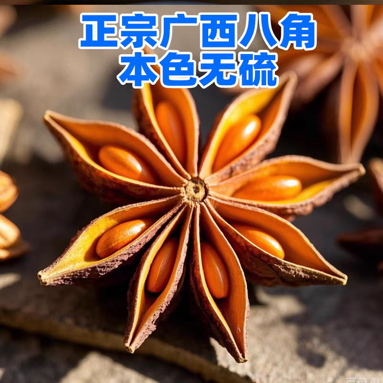 八角卤肉香料