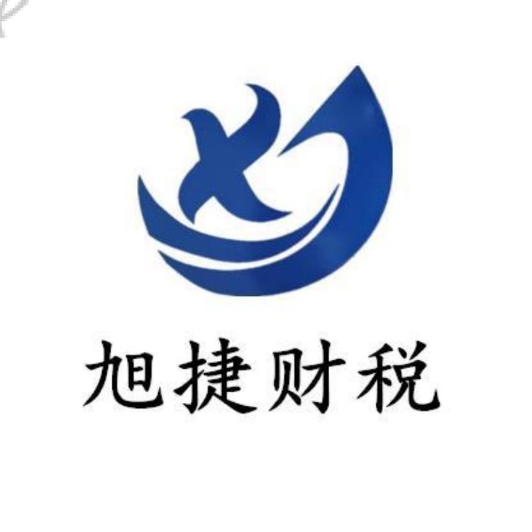 旭捷财税