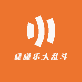 碰碰乐大乱斗
