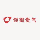 你很贵气