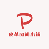 皮革风尚小铺