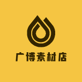 广博素材店