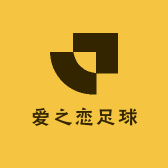 爱之恋足球