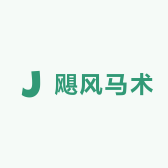飓风马术俱乐部