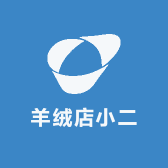 羊绒店小二