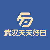 武汉天天好日子搬家起重有限公司的小店