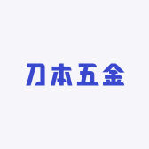 刀本五金