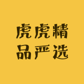 虎虎精品严选
