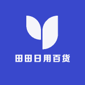 田田日用百货