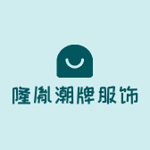 隆胤潮牌服饰