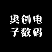 奥创电子数码
