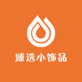 臻选小饰品