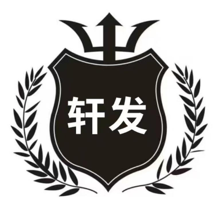 金华轩发木业有限公司