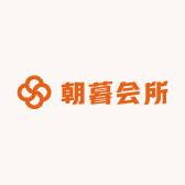 朝暮会所