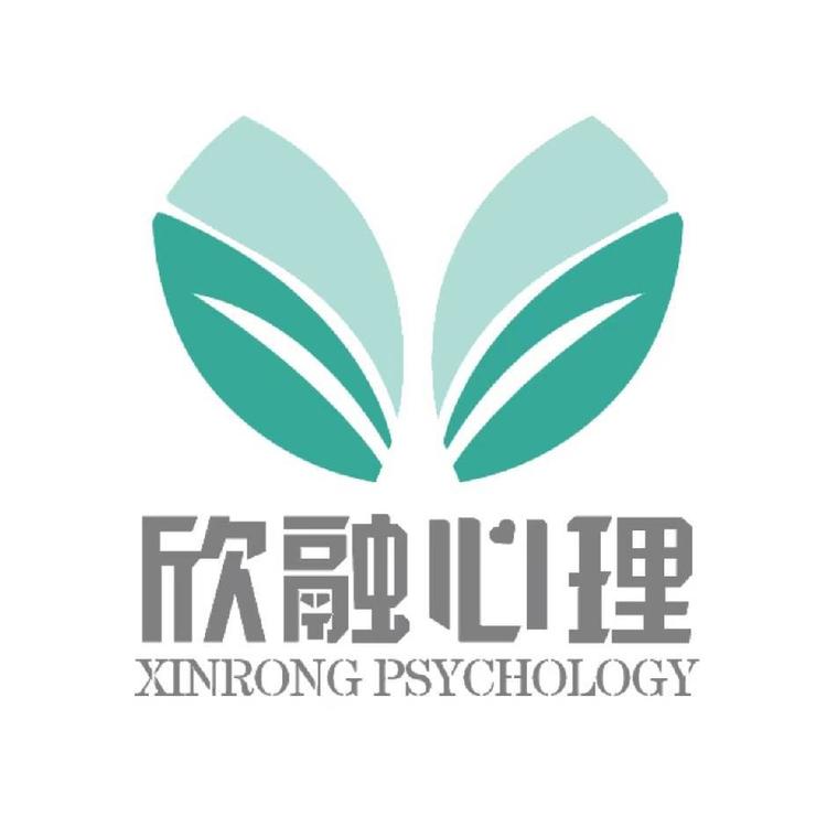 欣融心理