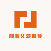 湘湘女装推荐