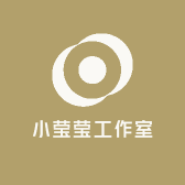 小莹莹工作室
