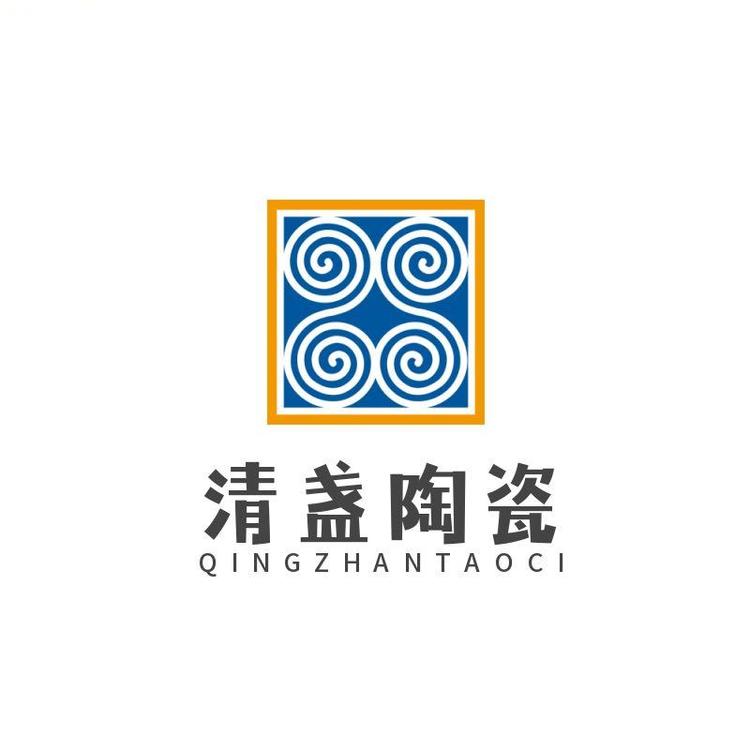 清盏陶瓷工厂