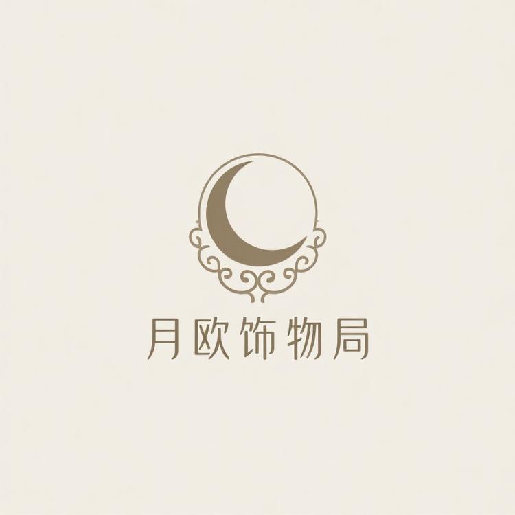 月欧饰物局
