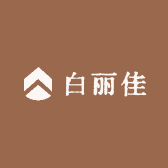 白丽佳