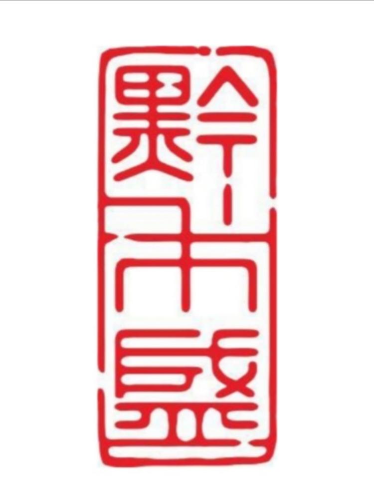 黔禾盛