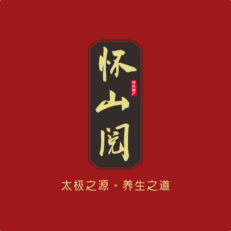 怀山阅甄选食养