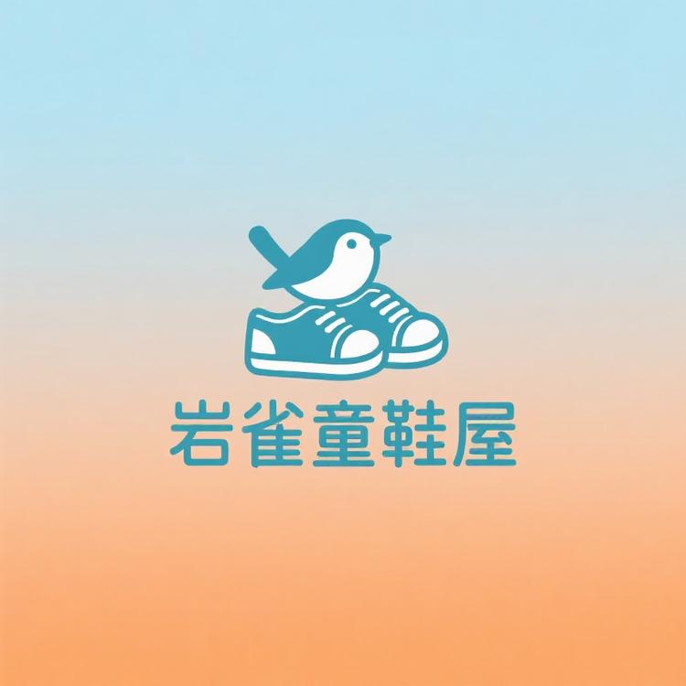 悠悠鸟岩雀童鞋专卖店