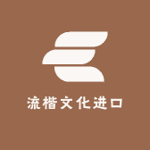 流楷进口集合店