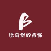 比奇堡的首饰小店