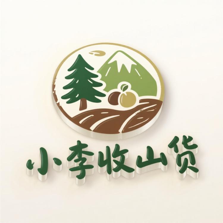 小李收山货