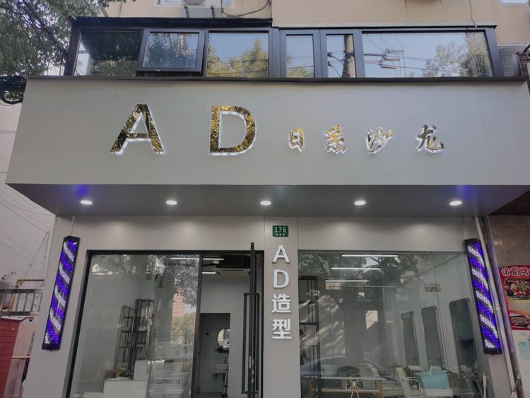上海市浦东新区惠南镇艾蒂理发店的小店