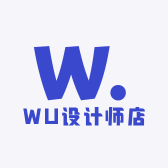 WU设计师店