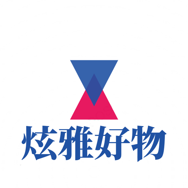 炫雅好物