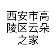 西安市高陵区云朵之家餐饮馆的小店个体店