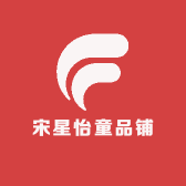 宋星怡童品铺