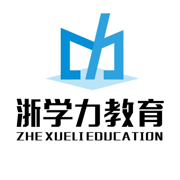 浙学力教育