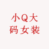 小Q大码女装